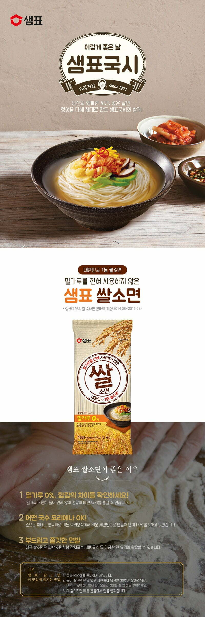 Sempio Korean Brown Rice Somyeon Noodles 400g